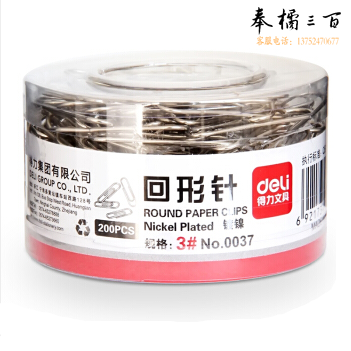 得力(deli)0037 29mm镀镍回形针200枚/筒   12筒/组