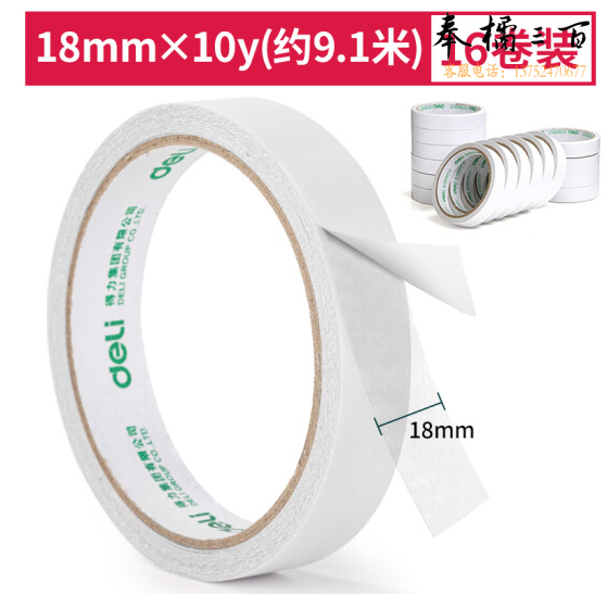 得力 30402 高粘性棉纸双面胶 (18mm*10y) 16卷/袋