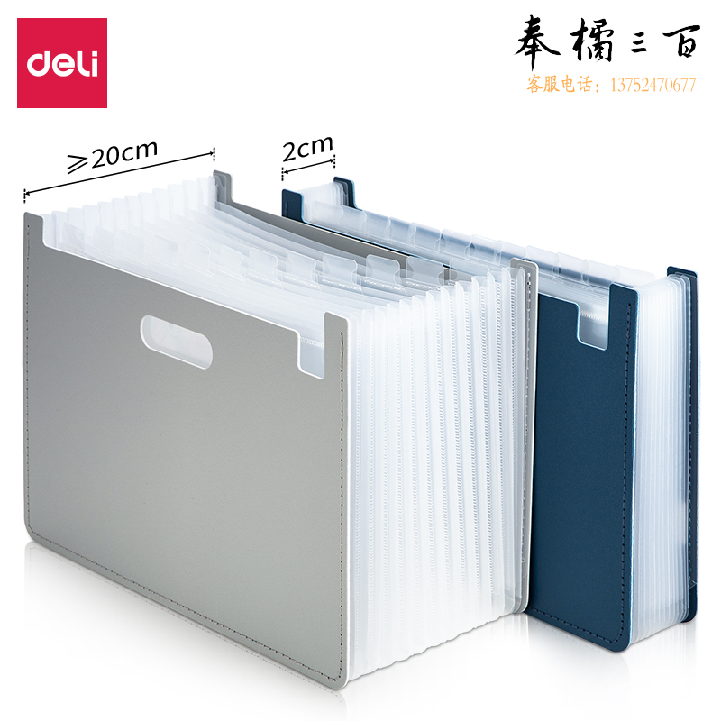 得力63951-13格风琴包330*235*20mm文件夹