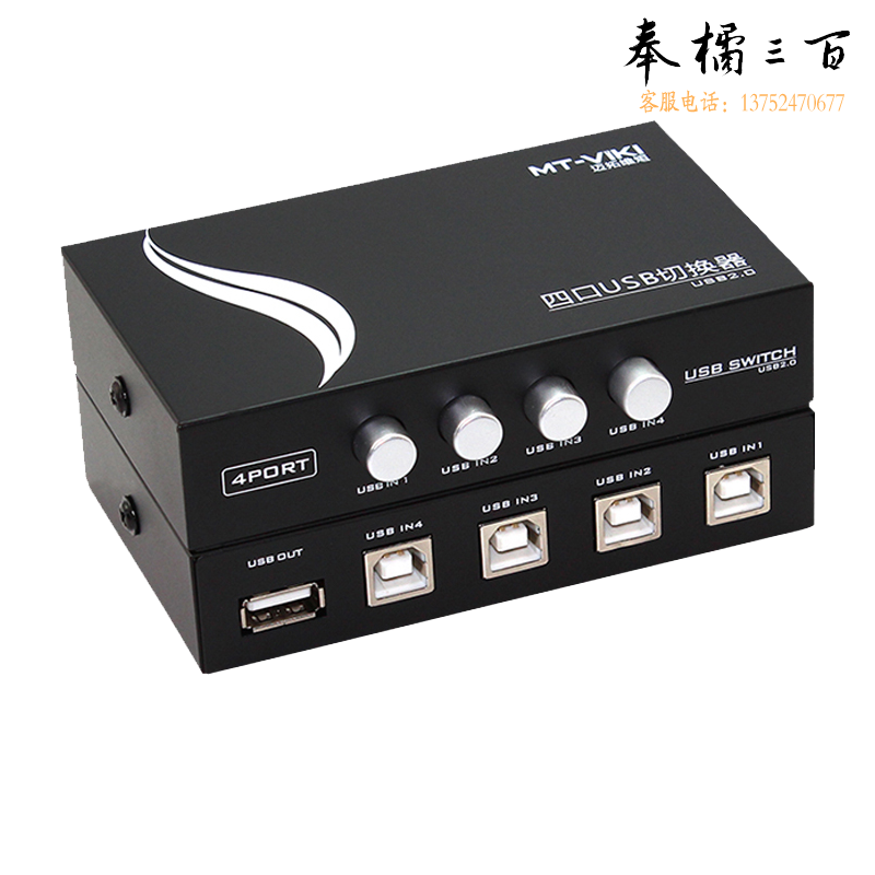 迈拓维矩MT-1A4B-CF usb打印机共享器4口四进一出