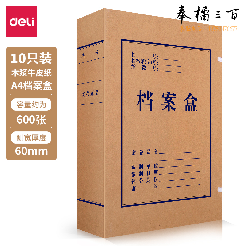 得力5625档案盒牛皮纸文件盒220*310*60mm(1袋=10个)