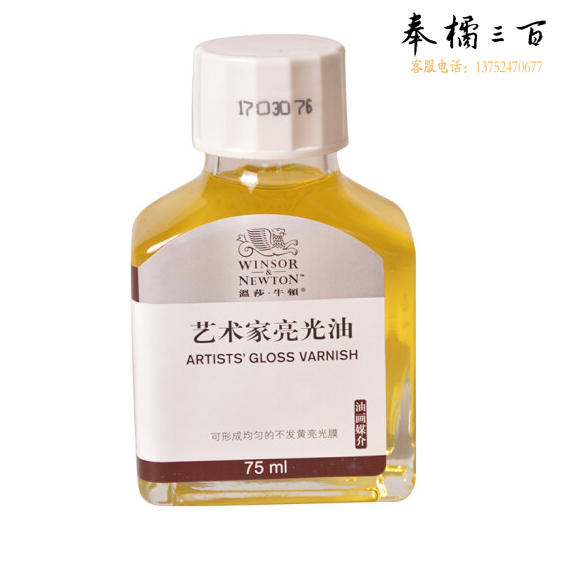 温莎牛顿  艺术家亮光油（油画媒介） 75ml/瓶  GD