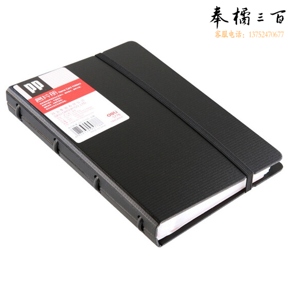 得力   办公商务名片册 名片夹大容量 5778名片册    黑色