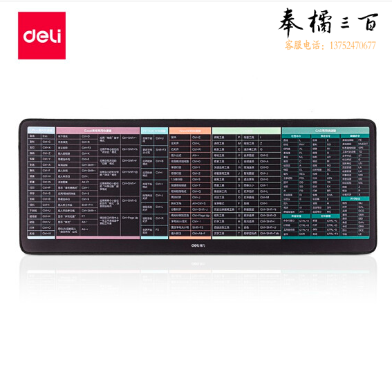 得力(deli) 83004 快捷键鼠标垫 800*300*3mm 电脑键盘桌垫