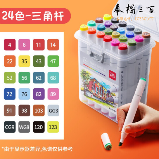 得力70803-24色酒精性三角杆马克笔(混) (24色/桶)