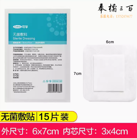 一次性自粘敷贴  小号   货号；JC