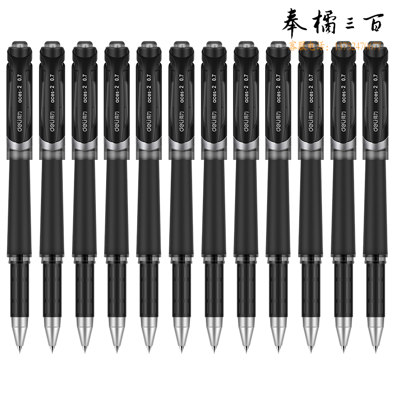 得力 S21 中性笔0.7mm子弹头(黑) 12支/盒