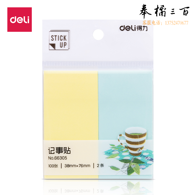 得力66305记事贴(12袋)200张2色分条便利贴便签纸 76*38mm/自粘性 混色