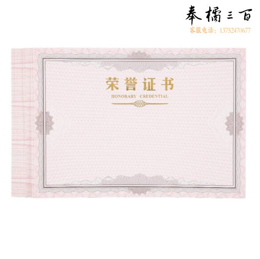 晨光 12K荣誉证书内芯纸 300*210mm 50张/包ASC99327