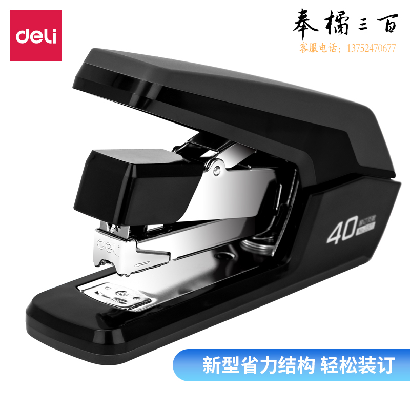 得力0371省力订书机适配24/6,26/6及24/8订书钉  最大装订40页 (黑)