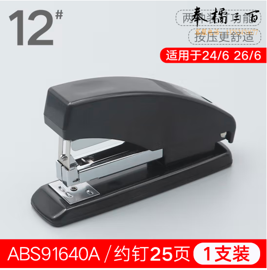 晨光 省力12号订书机ABS91640A