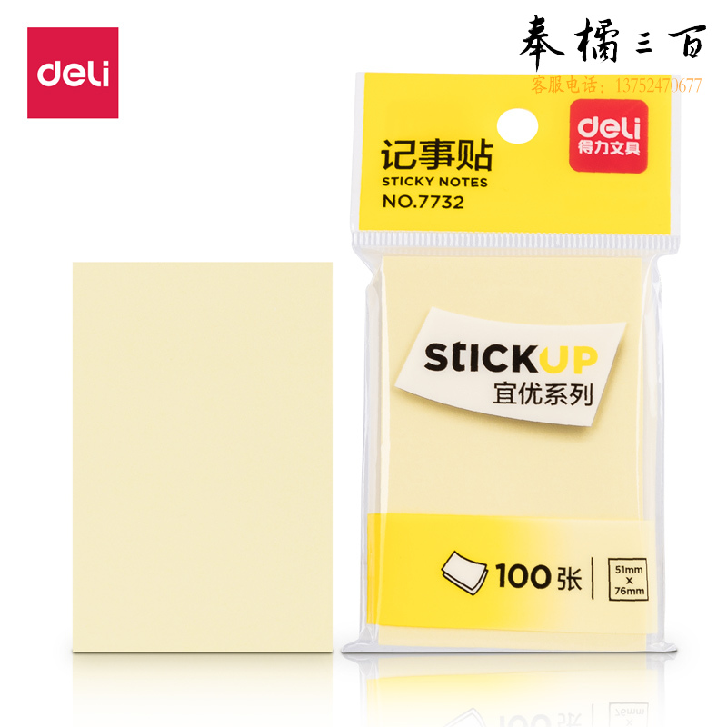 得力7732记事贴51*76mm(12本/包)便签贴纸贴N次贴(淡黄)