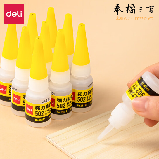得力(deli)针盖一体式瞬间胶 防堵塞 快干无色胶水 8g/瓶 10瓶装  JS153-10