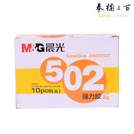 晨光（M&G）502强力胶8g 陶瓷金属胶水 液体补鞋胶 塑料专用胶A