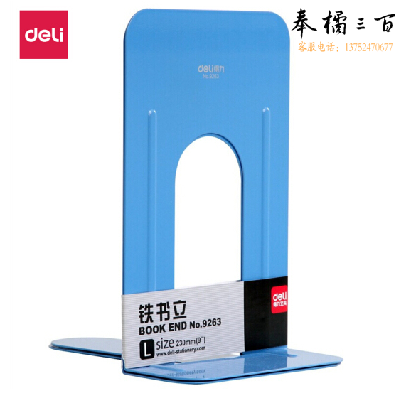 得力 9英寸(高23cm)金属铁书立架 书籍挡靠夹2片/付 蓝色9263