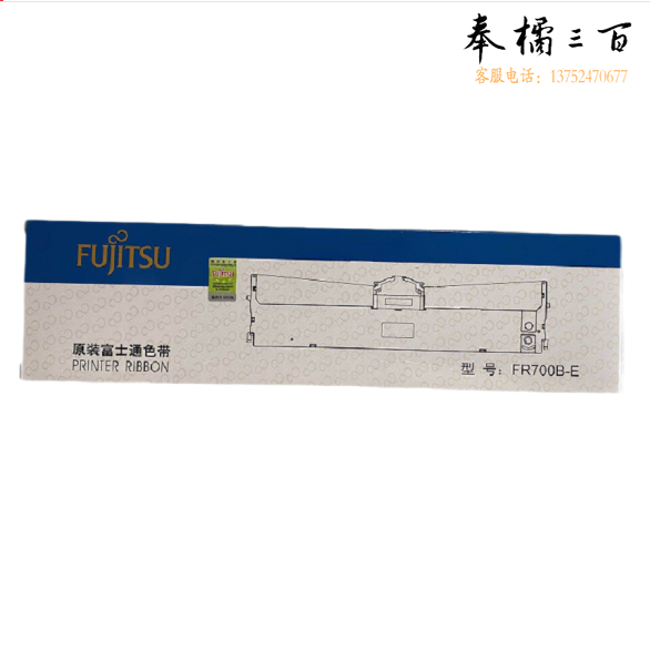 富士通 FR700B-E 原装色带架