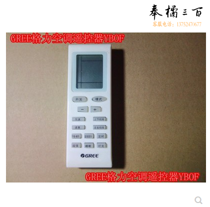 格力空调遥控器 新金豆 新绿洲 格力 YBOF代用YBOPB1 YB0F2遥控器