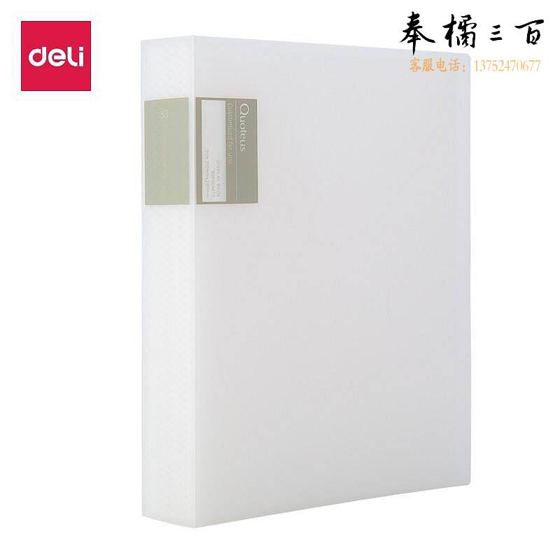 得力72458_80页资料册(白)(单位:个)