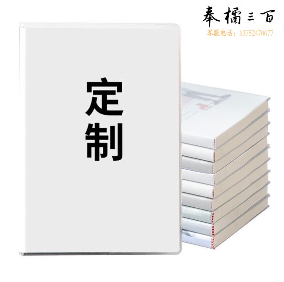 定制胶装本  210*291mm   货号：JC
