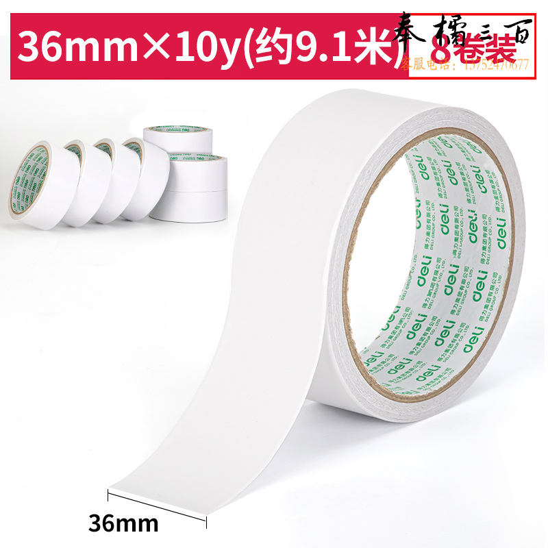 得力30415双面胶带36mm*10y*80um*8卷 桶