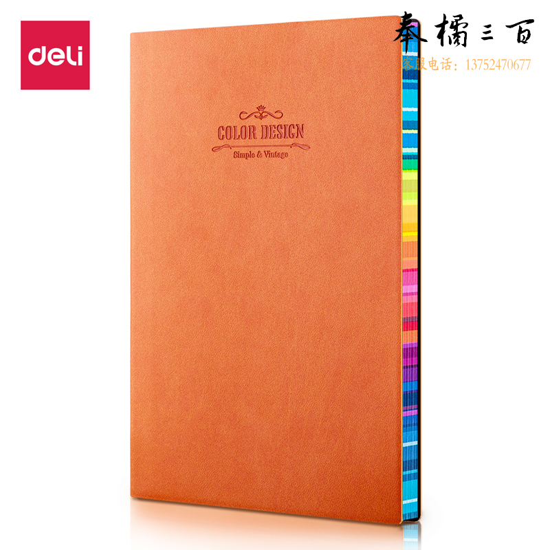 得力 25K/112张 彩虹笔记本皮面本记事本手账本软抄本3183(橙色)