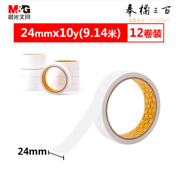 晨光 24mm*10y 棉纸双面胶12个装 文具胶带AJD97351
