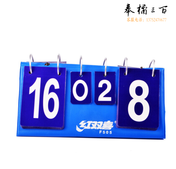 红双喜DHS F505 盒式翻分器 乒乓记分牌计分器