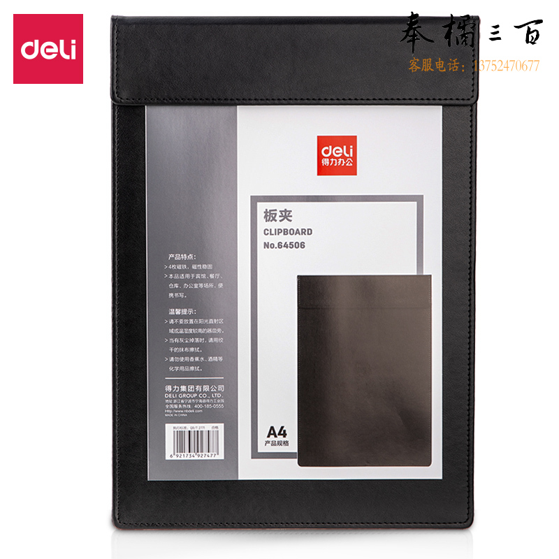 得力64506 A4皮质板夹磁性文件夹 书写板夹(黑)(个)