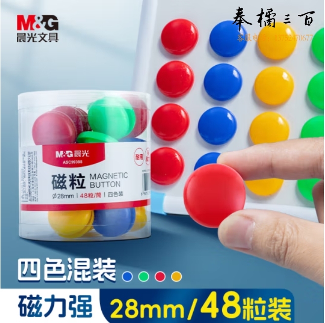 晨光 28mm强磁粒 白板磁扣 写字板磁钉 彩色磁贴吸铁石1筒 48粒装 ASC99398