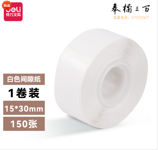 纽赛QH01 手持半寸标签打印机耗材(白)(盒)配套Q2标签机使用