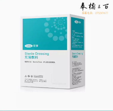 一次性自粘敷贴 中号 货号；JC