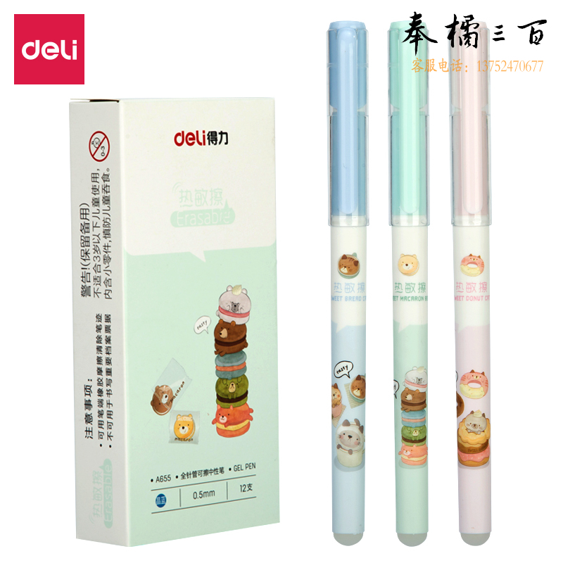 得力A655可擦中性笔0.5 12支全针管 晶蓝