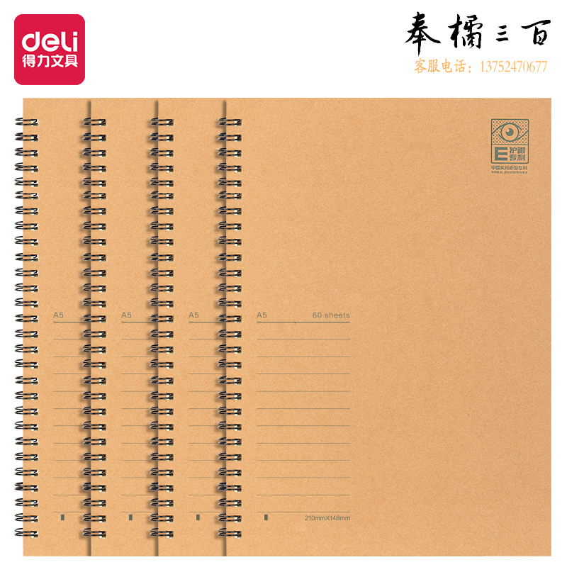 得力 护眼线圈本 4本装 A5/60张笔记本螺旋本记事本PLA560