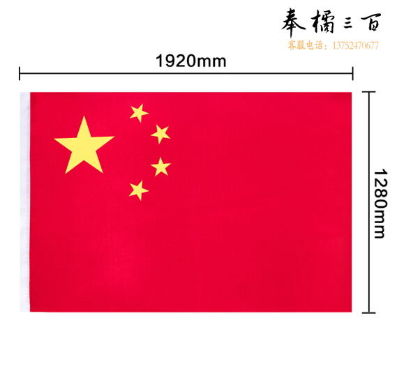 得力（deli）3223-3号国旗128*192cm 涤纶材质抗晒五星红旗