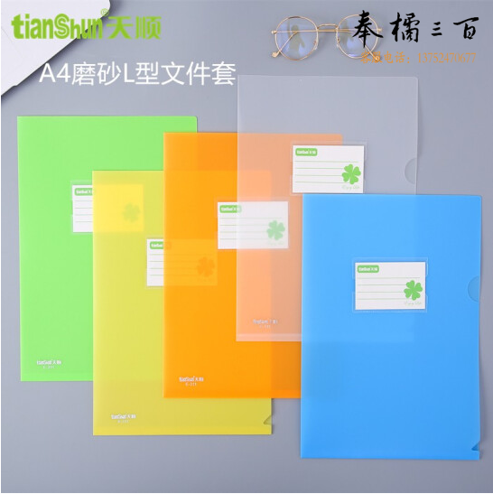 天顺 单片夹  L型文件夹A4二页文件套 磨砂单页夹 6个/包  白色透明款  货号：JC