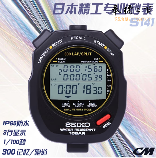 精工  秒表S141 秒表比赛现货计时器裁判