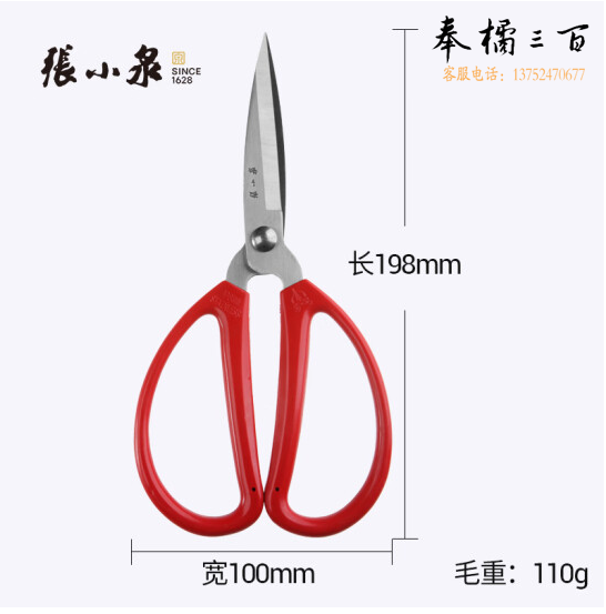 张小泉 家用剪刀 手工剪刀 办公剪刀  红色单把装 HBS-198  货号：JC