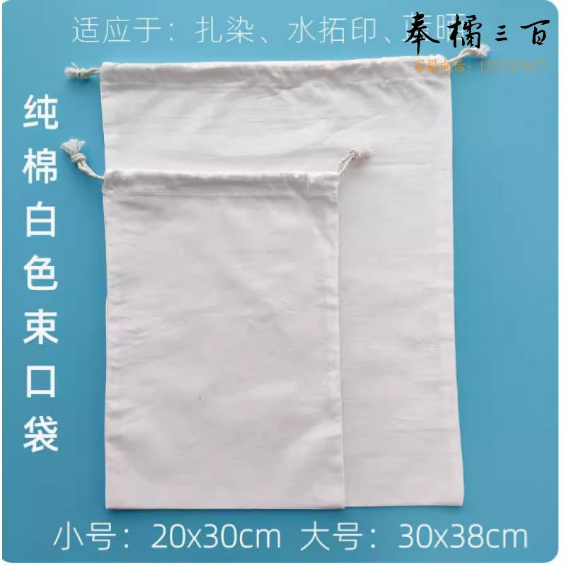 束口袋纯棉小号