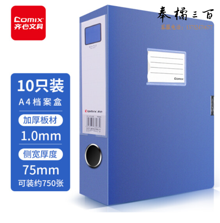 齐心 HC-75 办公必备PP档案盒 A4 75MM 蓝色 TJHX02130950263907