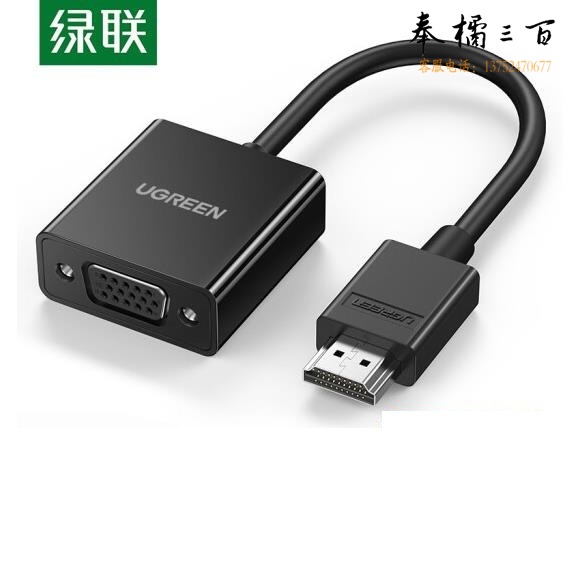 绿联CM270 HDMI转VGA线转换器 黑色