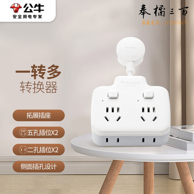 公牛（BULL）柔性转换插头/品字形一转四插座/无线转换插座/电源转换器 适用于卧室、厨房 4位分控 GN-97223