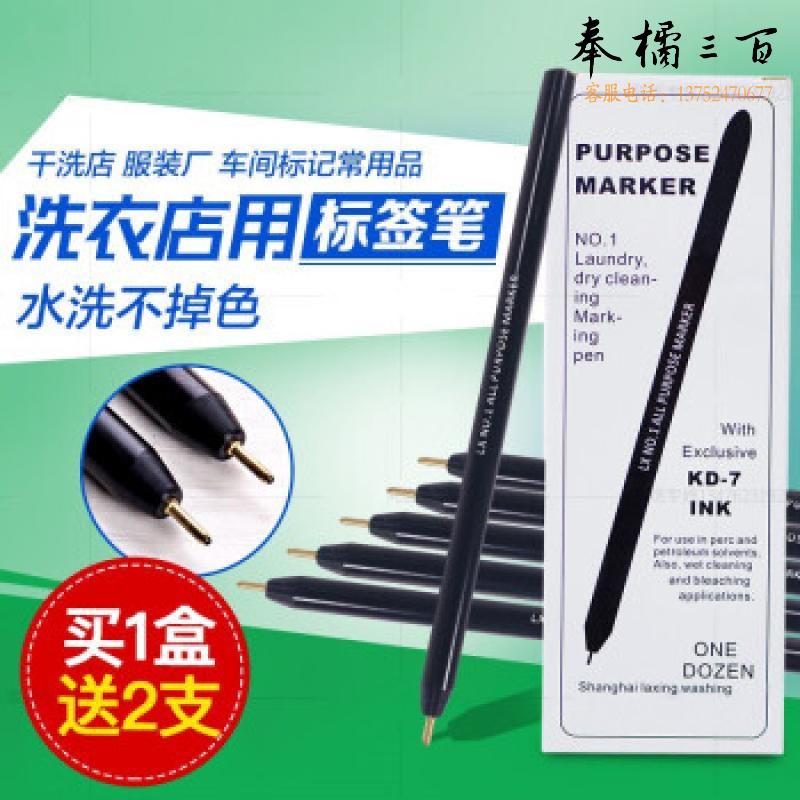 干洗店标签笔洗衣标签笔记号笔水洗干洗专用不掉色黑色防水笔牧兰思SN6869 3支装