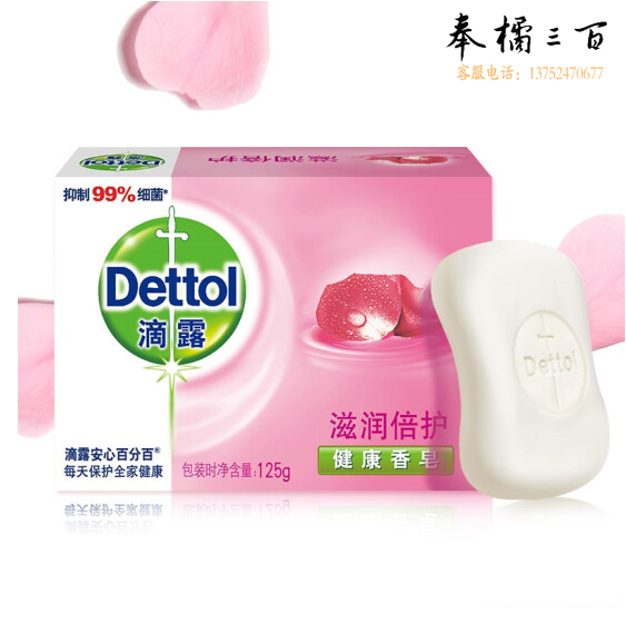 滴露（Dettol）125g 香皂沐浴皂洗手皂肥皂 滋润倍护
