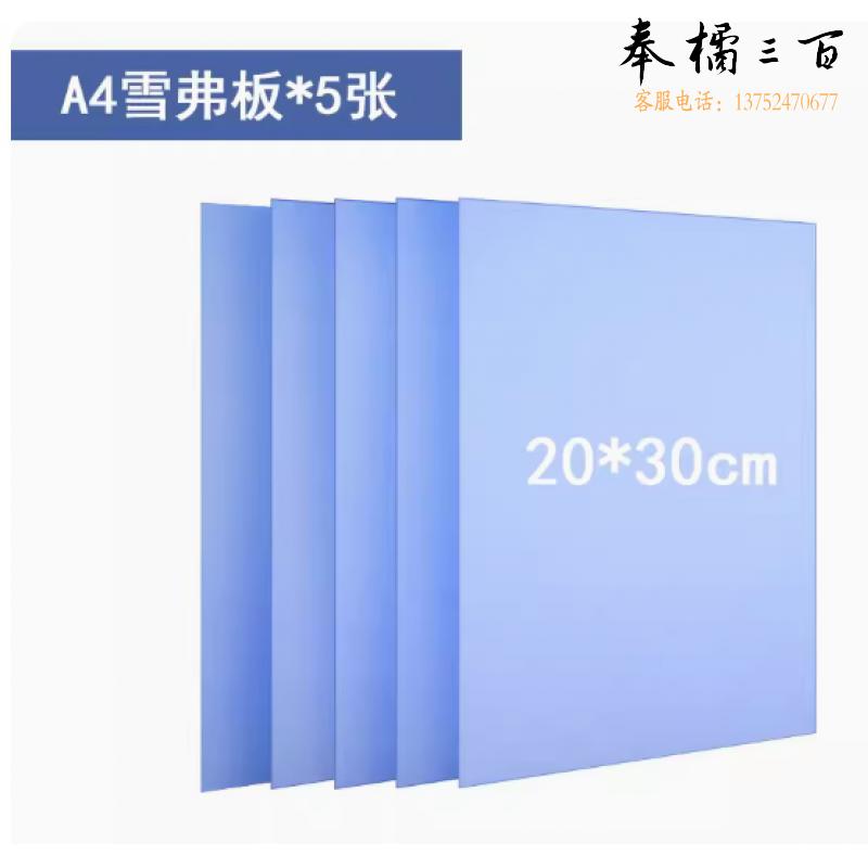 手工雕刻雪弗板蓝色A4 5张/组