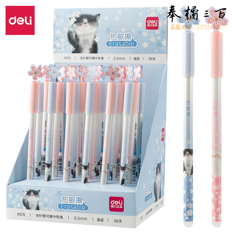 得力A515可擦中性笔0.5mm全针管(晶蓝)(支)12支起售