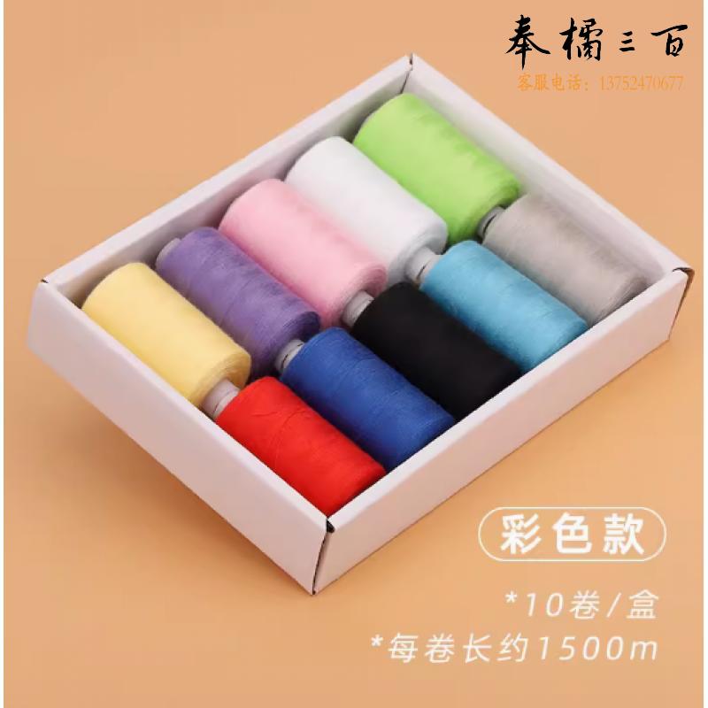 家用手缝线手工针线彩色缝衣线修补衣服线细线涤纶线宝塔线黑白线 彩色线10卷