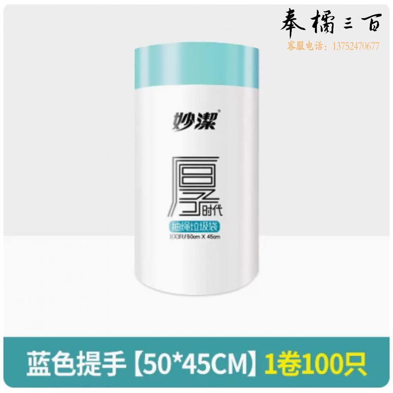 妙洁抽绳式垃圾袋中号1卷100只