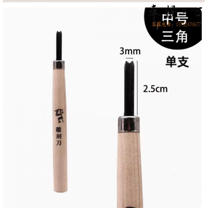 啄木鸟版画木刻刀-单支中角刀碳素钢