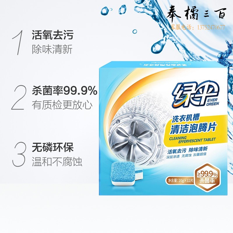 绿伞洗衣机清洗剂泡腾片20g*12块杀菌率99.9%快速去除污渍全面清洁洗衣机内筒 1盒