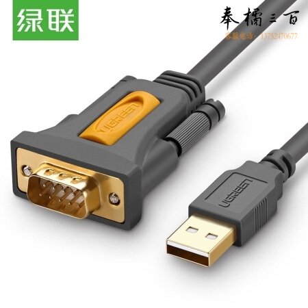 绿联（UGREEN）USB转RS232串口连接转换线 USB转DB9转接线 支持考勤机收银机标签打印机com口调试线 1米20210